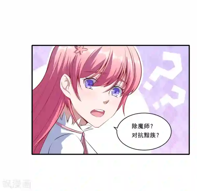 魔王新娘太难了第40话 早就知道？