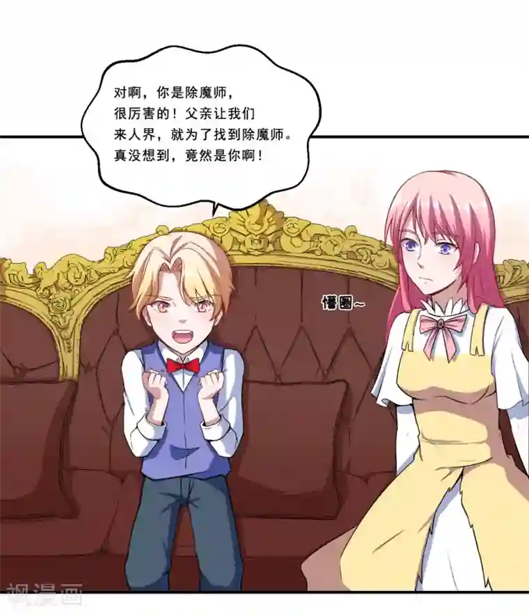 魔王新娘太难了第40话 早就知道？