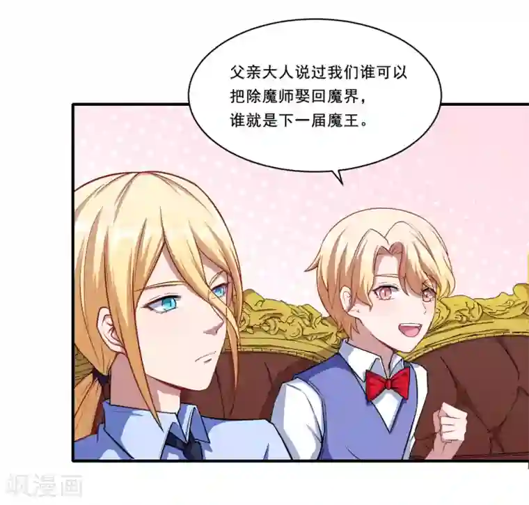 魔王新娘太难了第40话 早就知道？