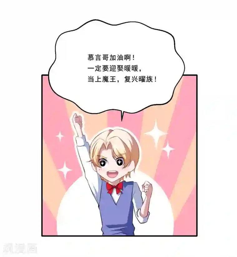 魔王新娘太难了第40话 早就知道？