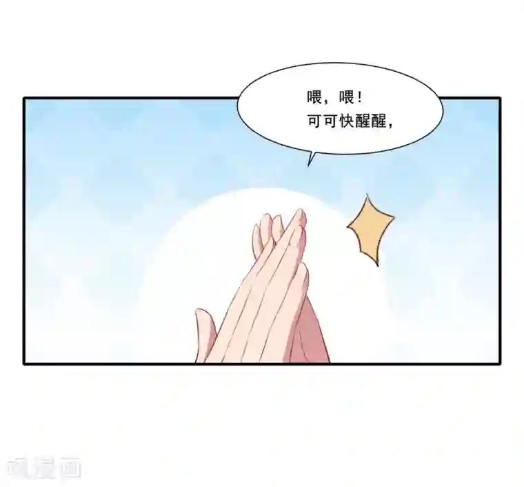 魔王新娘太难了第40话 早就知道？