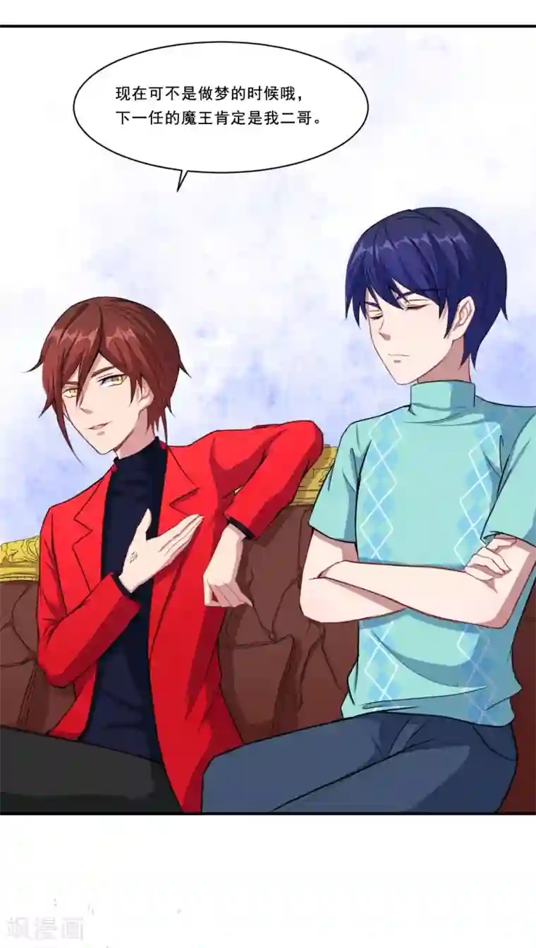 魔王新娘太难了第40话 早就知道？