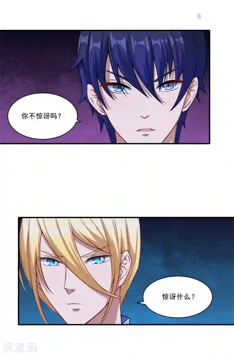 魔王新娘太难了第40话 早就知道？