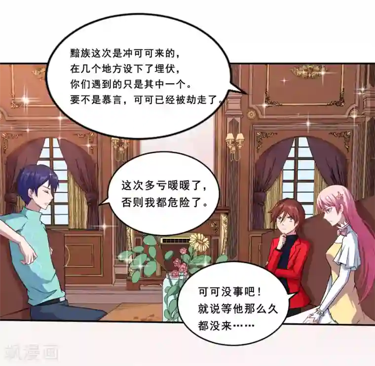 魔王新娘太难了第40话 早就知道？