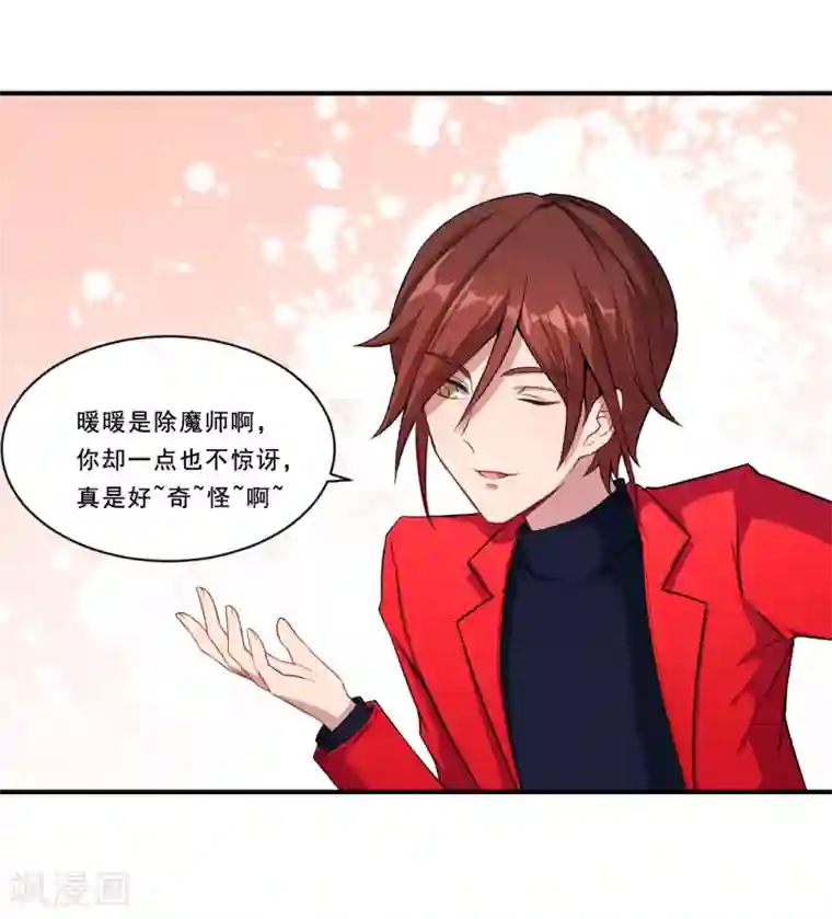 魔王新娘太难了第40话 早就知道？