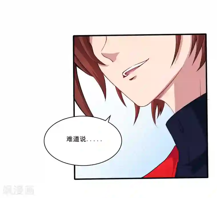 魔王新娘太难了第40话 早就知道？