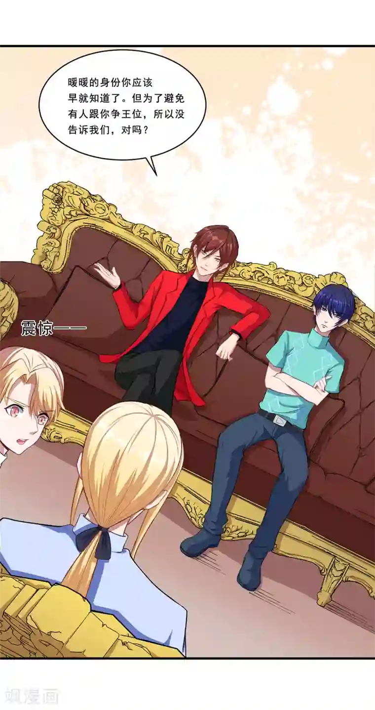 魔王新娘太难了第40话 早就知道？