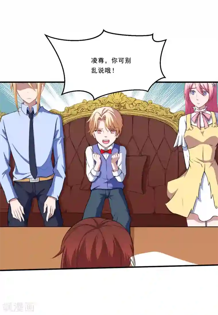 魔王新娘太难了第40话 早就知道？