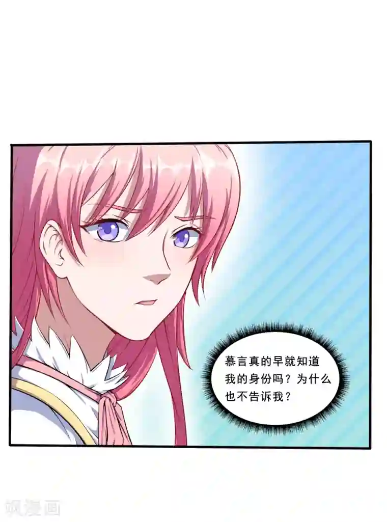 魔王新娘太难了第40话 早就知道？