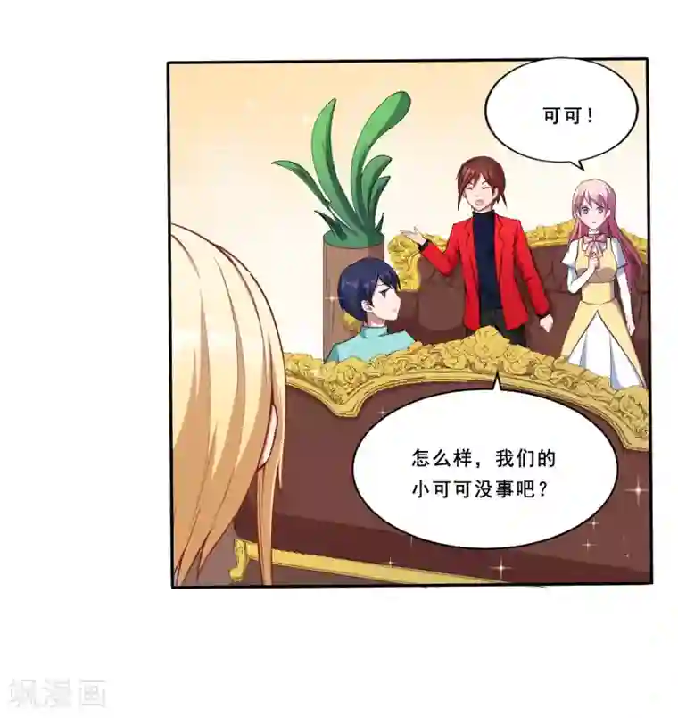 魔王新娘太难了第40话 早就知道？