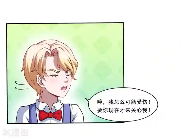 魔王新娘太难了第40话 早就知道？