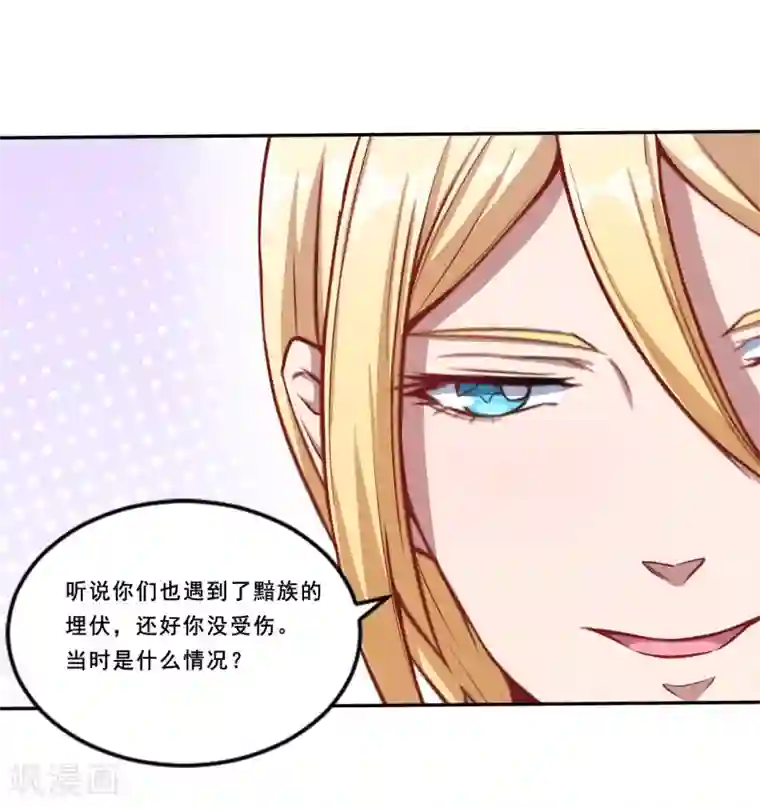 魔王新娘太难了第40话 早就知道？