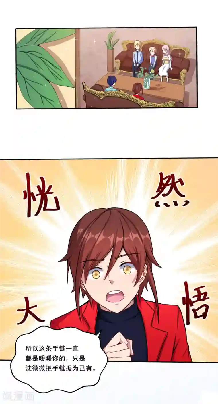 魔王新娘太难了第40话 早就知道？