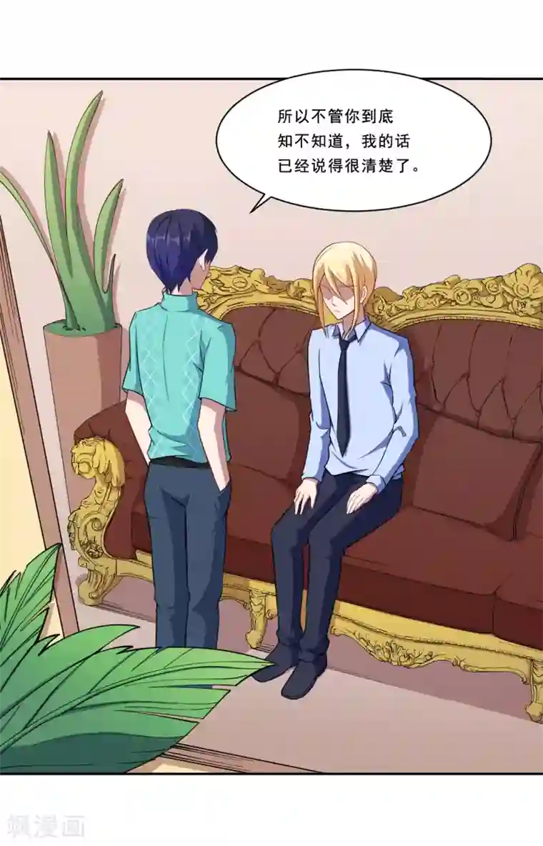 魔王新娘太难了第41话 选择