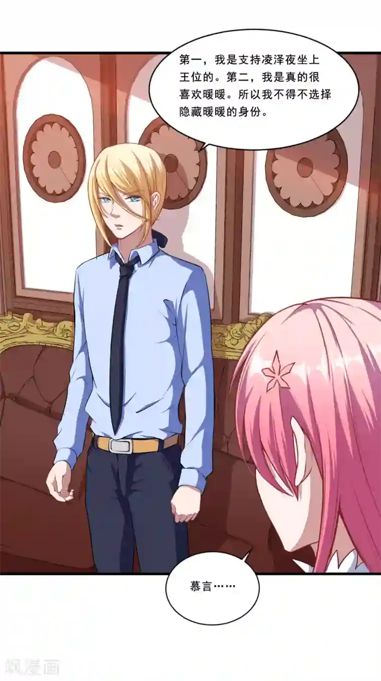 魔王新娘太难了第41话 选择