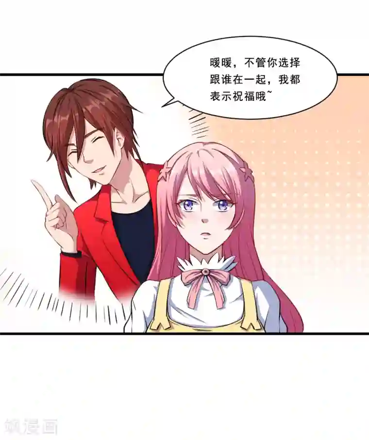 魔王新娘太难了第41话 选择