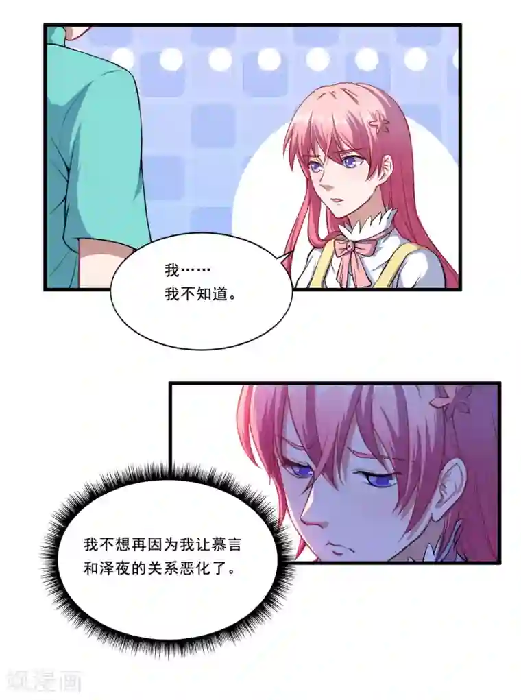 魔王新娘太难了第41话 选择