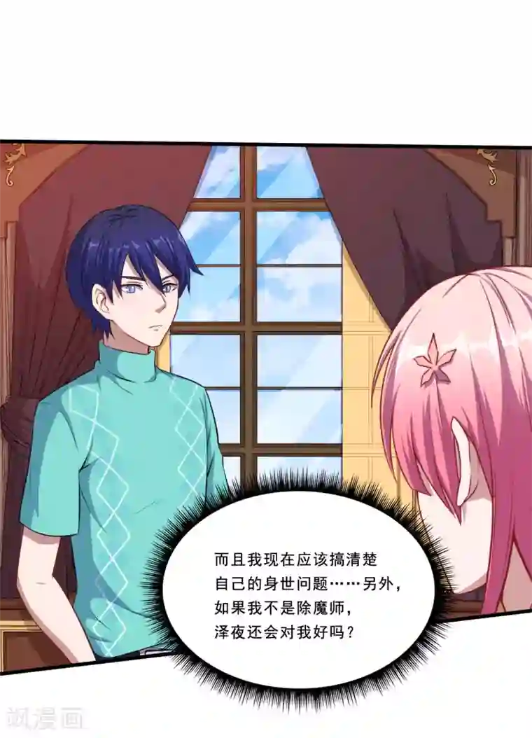 魔王新娘太难了第41话 选择