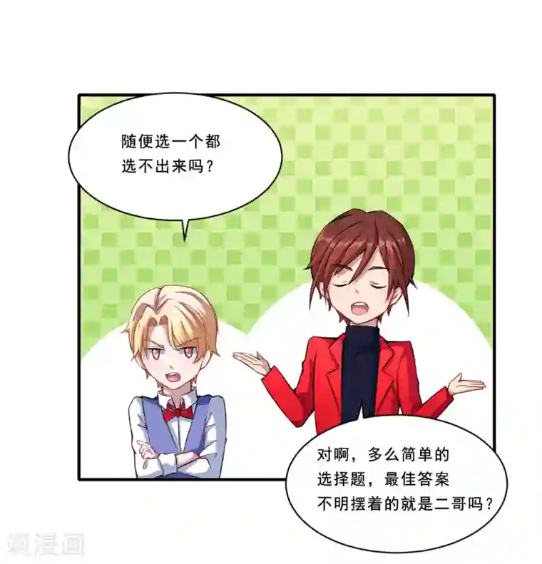 魔王新娘太难了第41话 选择