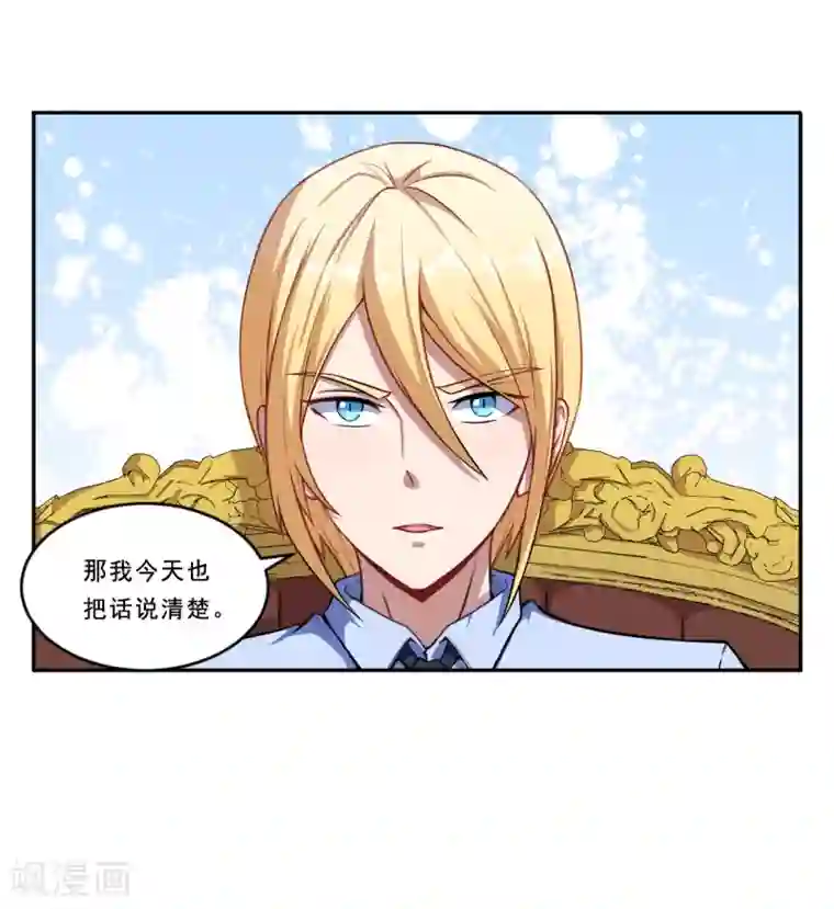 魔王新娘太难了第41话 选择