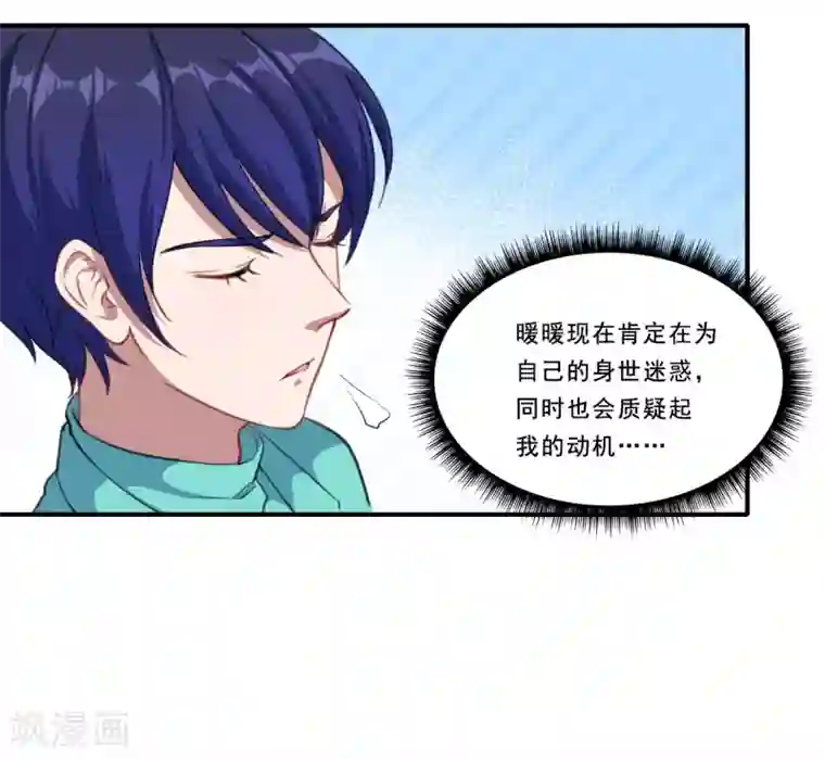 魔王新娘太难了第41话 选择