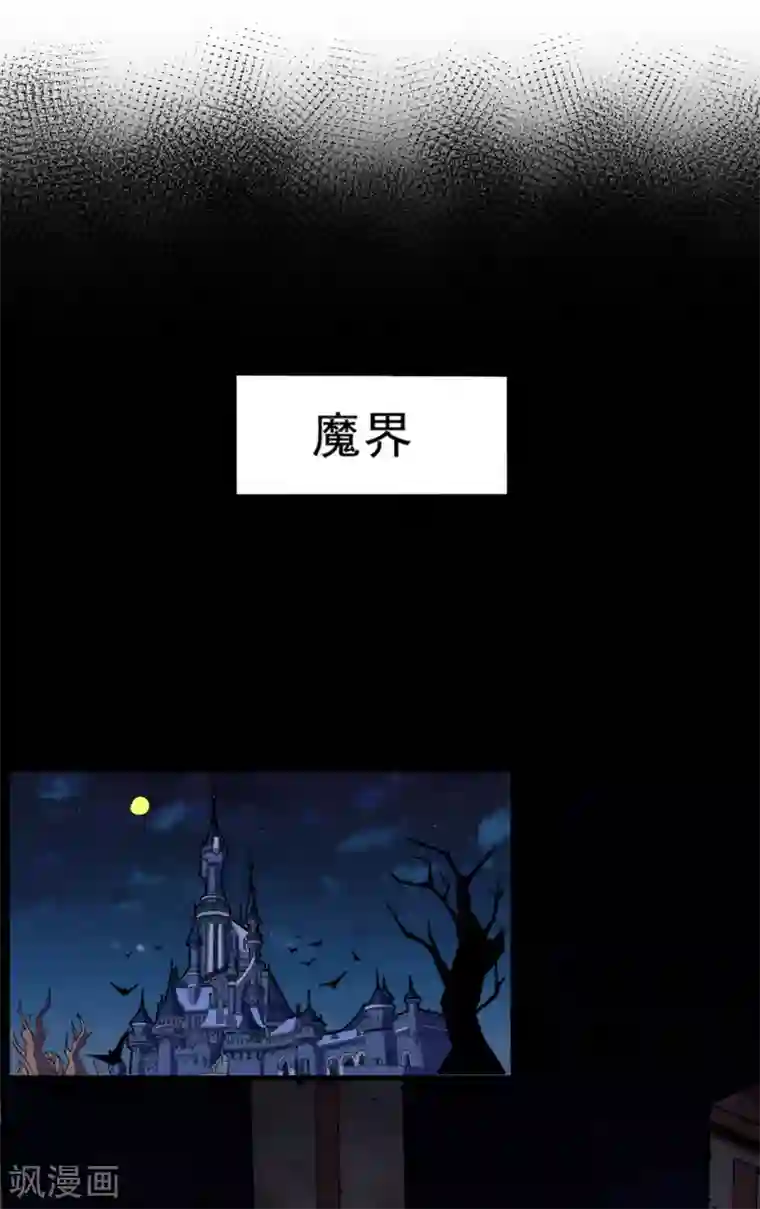 魔王新娘太难了第41话 选择