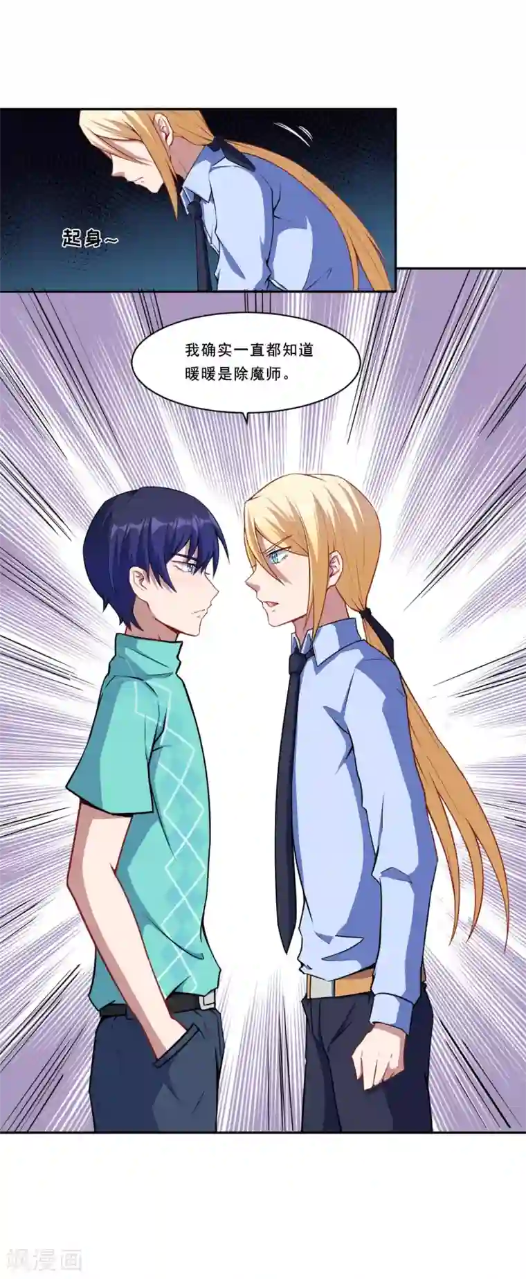 魔王新娘太难了第41话 选择