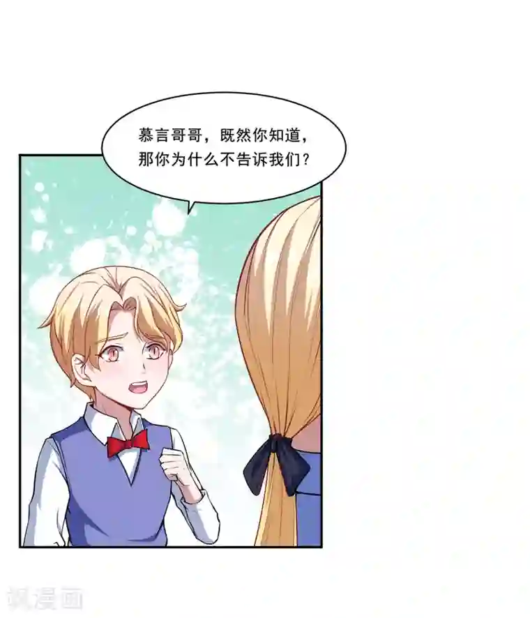 魔王新娘太难了第41话 选择