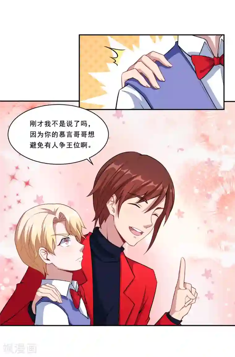 魔王新娘太难了第41话 选择