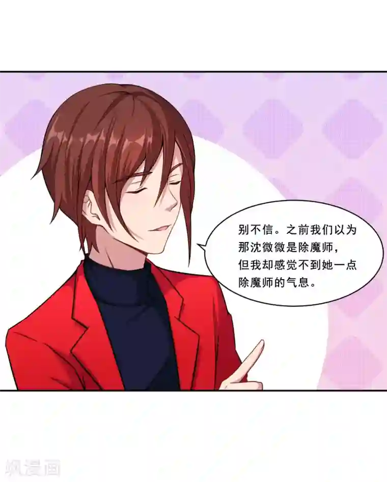 魔王新娘太难了第41话 选择