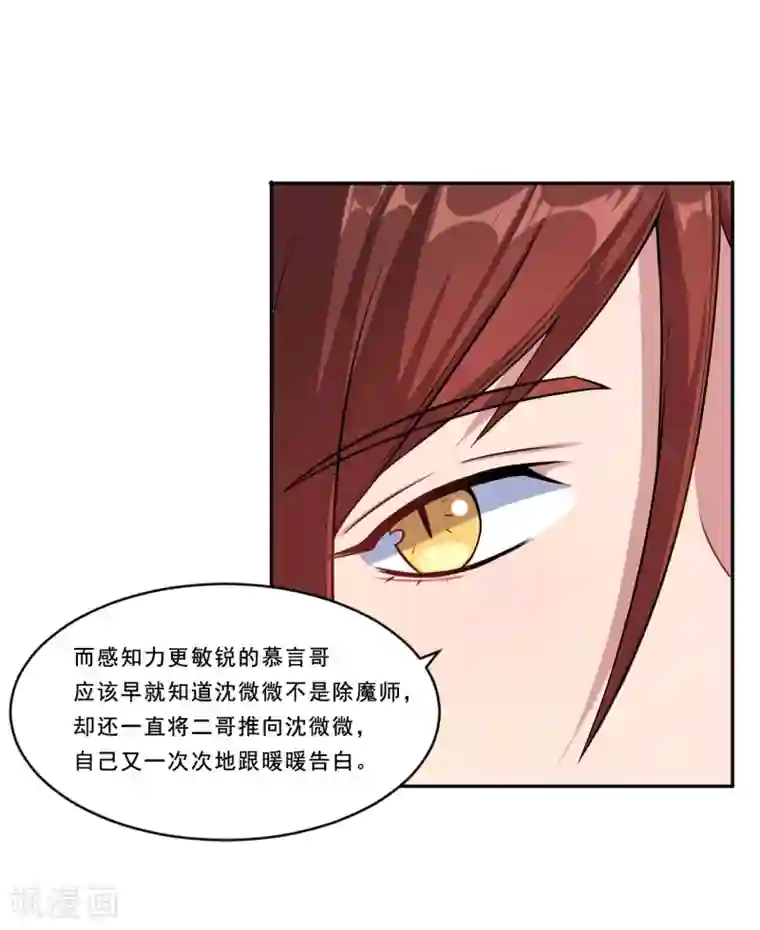 魔王新娘太难了第41话 选择