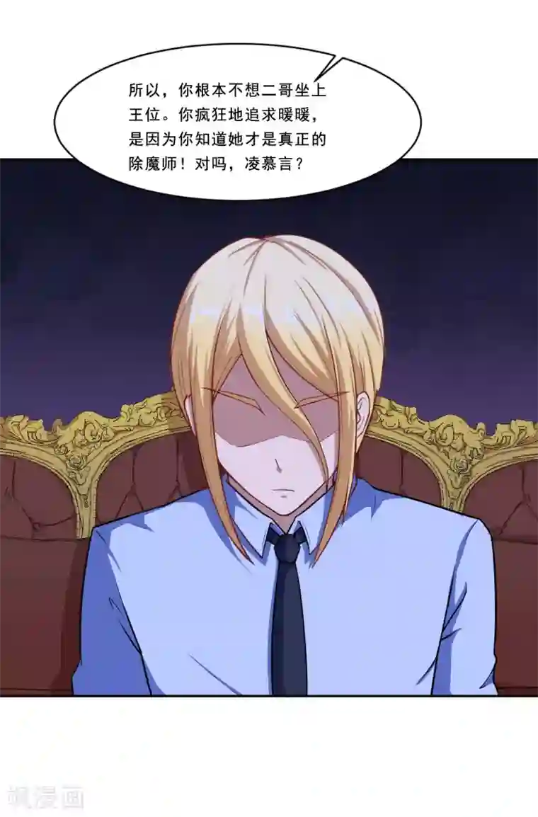 魔王新娘太难了第41话 选择