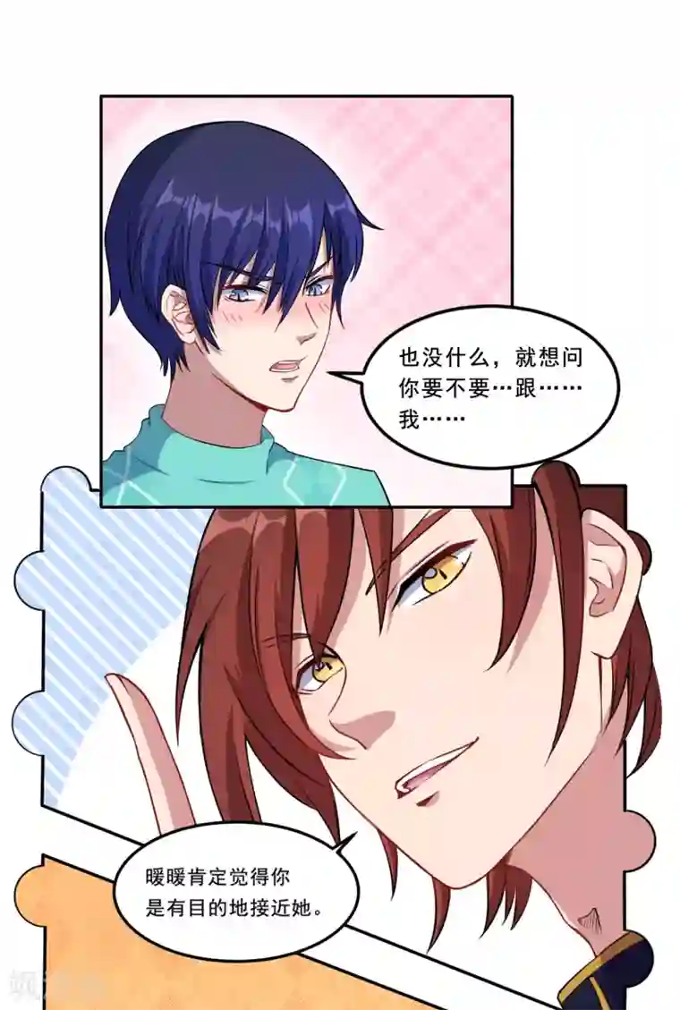 魔王新娘太难了第42话 嗨~