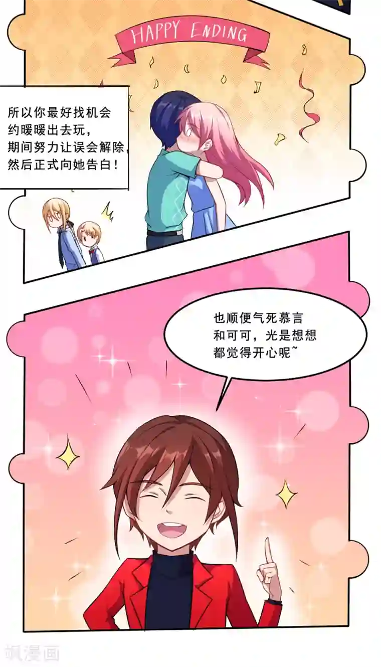 魔王新娘太难了第42话 嗨~