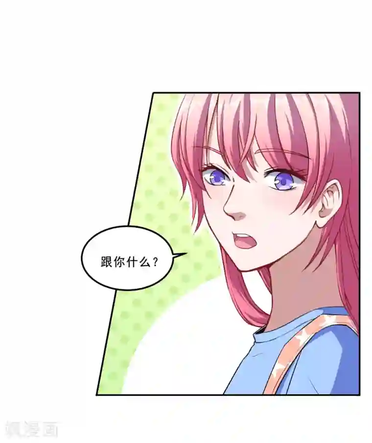 魔王新娘太难了第42话 嗨~