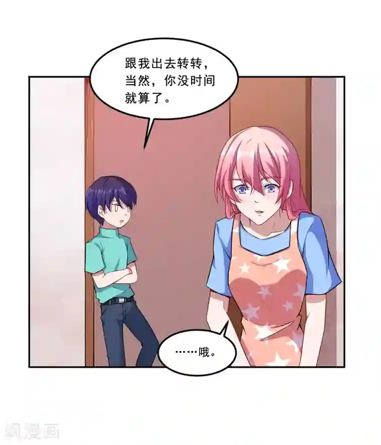 魔王新娘太难了第42话 嗨~