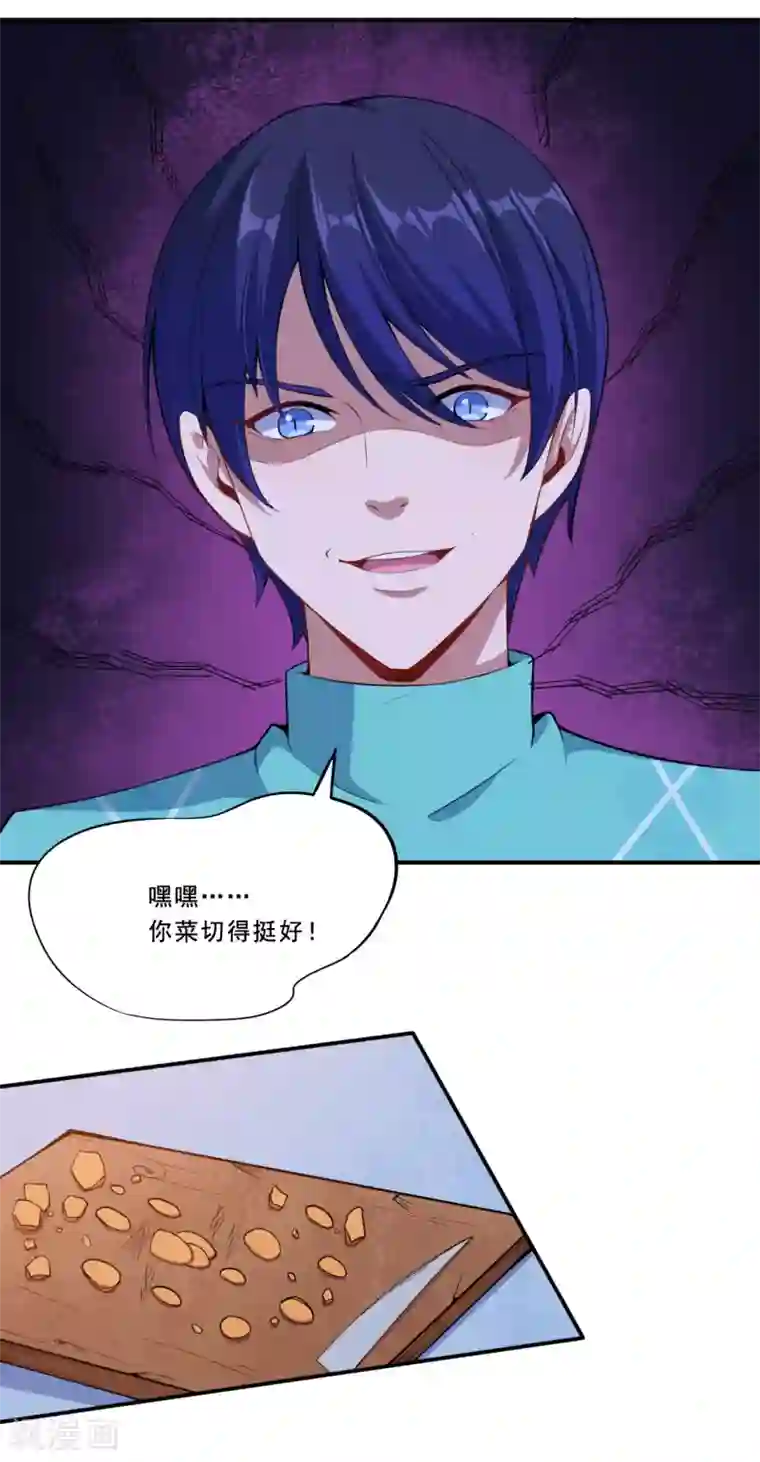 魔王新娘太难了第42话 嗨~