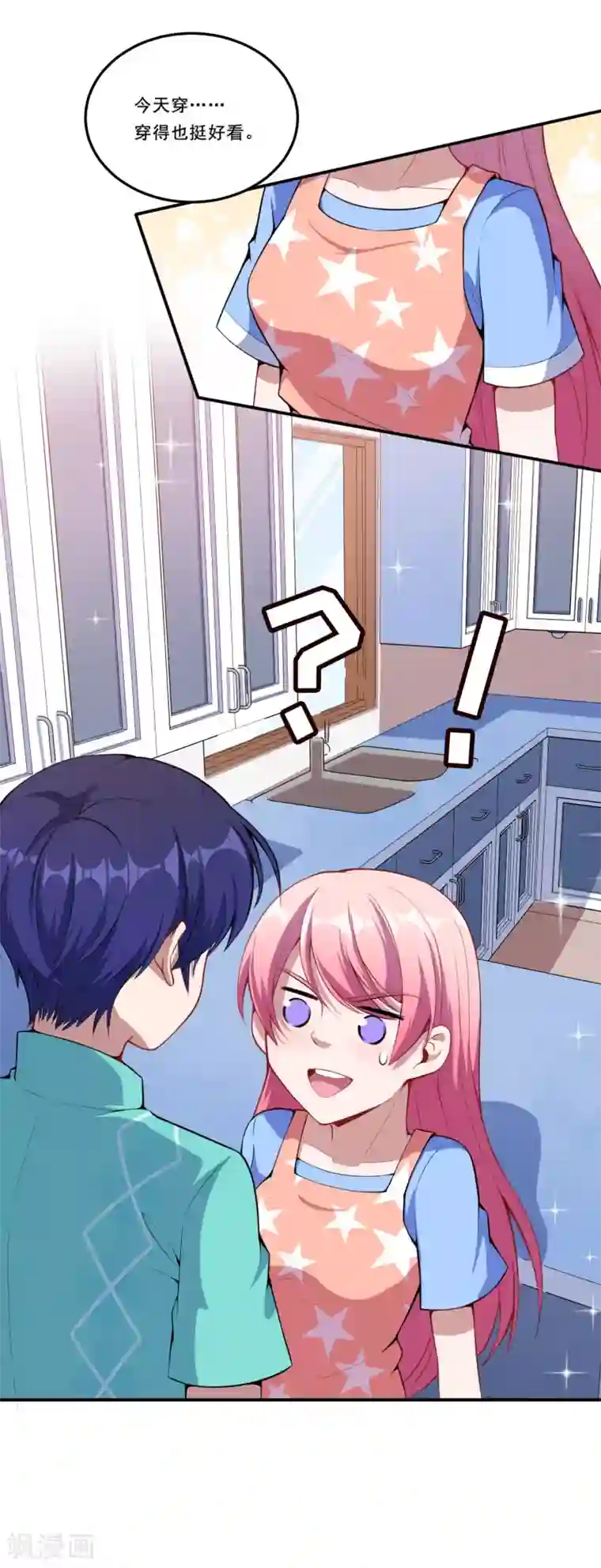 魔王新娘太难了第42话 嗨~