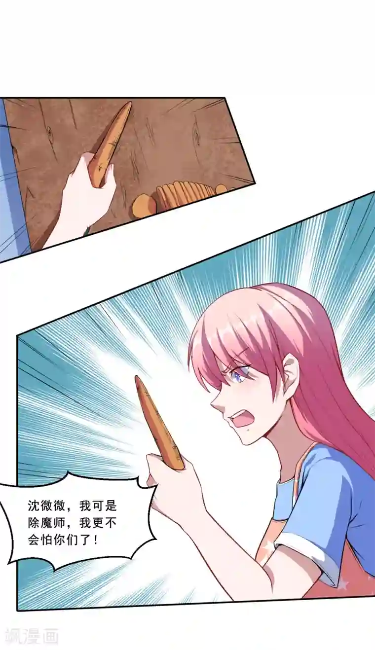 魔王新娘太难了第42话 嗨~