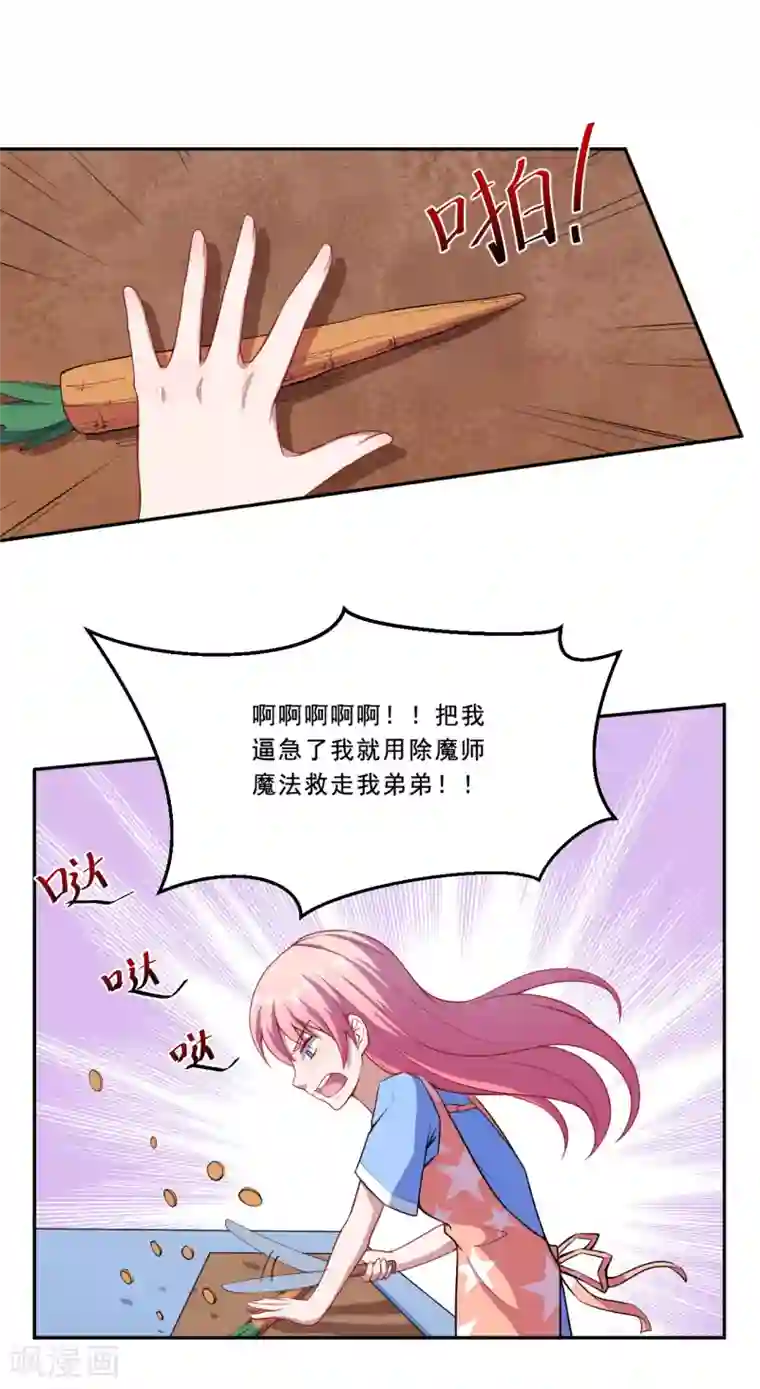 魔王新娘太难了第42话 嗨~