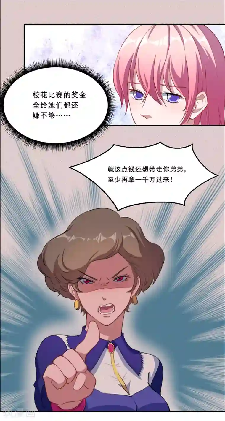 魔王新娘太难了第42话 嗨~