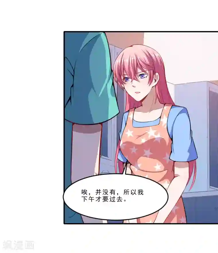 魔王新娘太难了第43话 这不算夸吗？