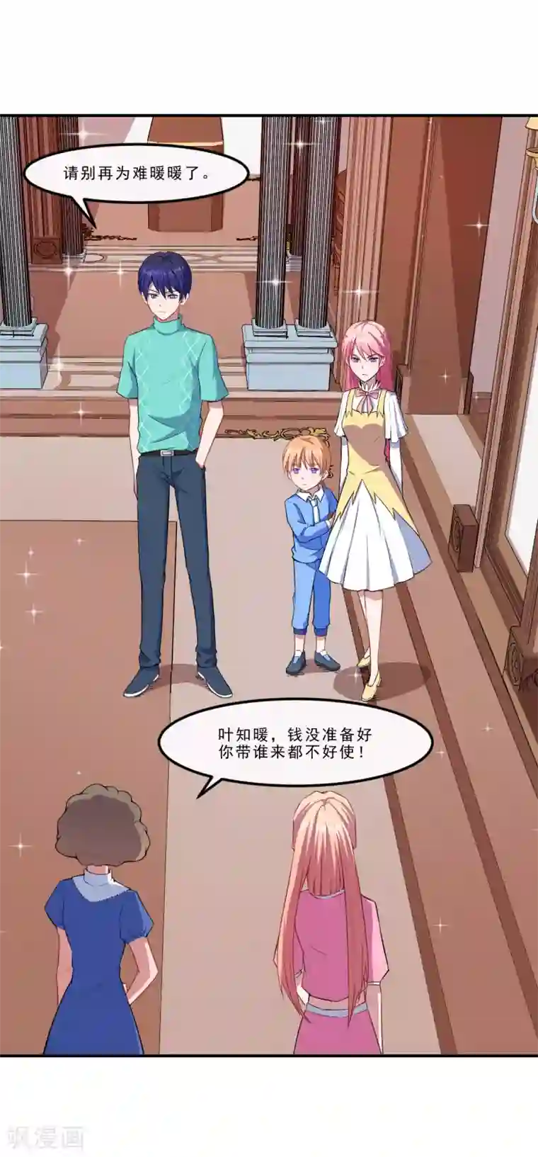 魔王新娘太难了第43话 这不算夸吗？