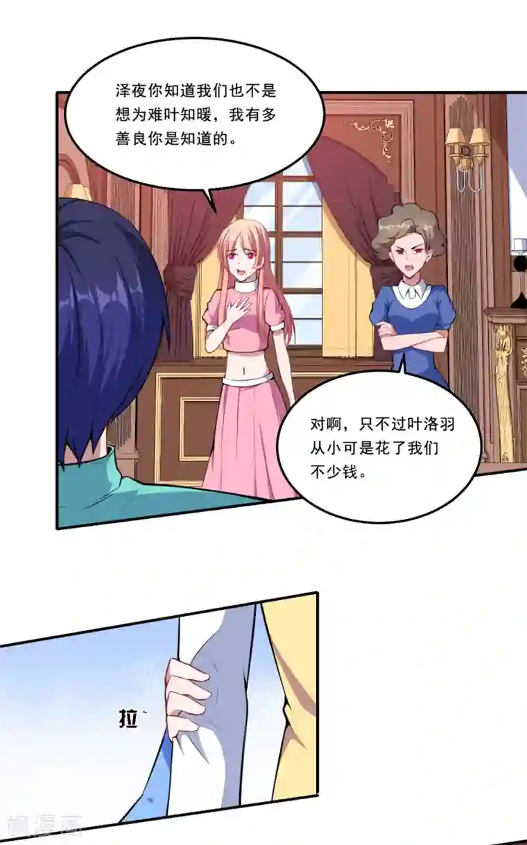 魔王新娘太难了第43话 这不算夸吗？