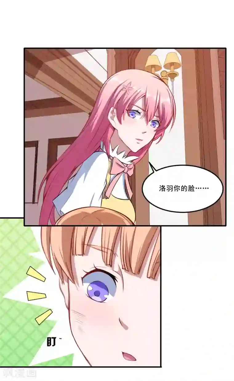 魔王新娘太难了第43话 这不算夸吗？