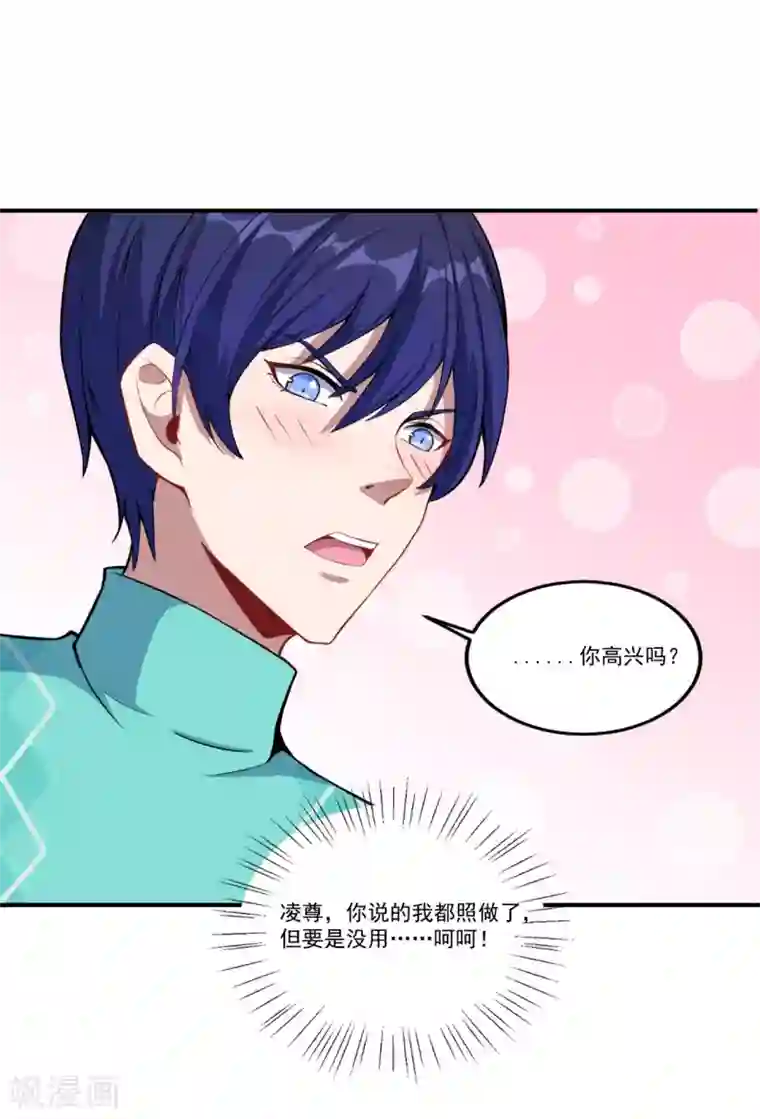 魔王新娘太难了第43话 这不算夸吗？