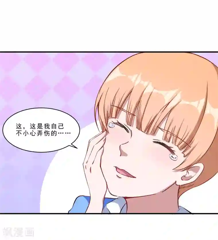 魔王新娘太难了第43话 这不算夸吗？