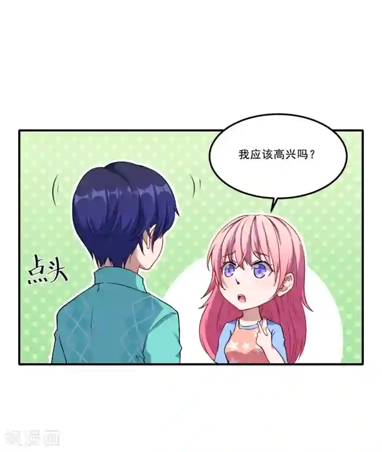 魔王新娘太难了第43话 这不算夸吗？