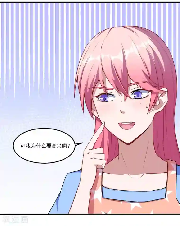 魔王新娘太难了第43话 这不算夸吗？