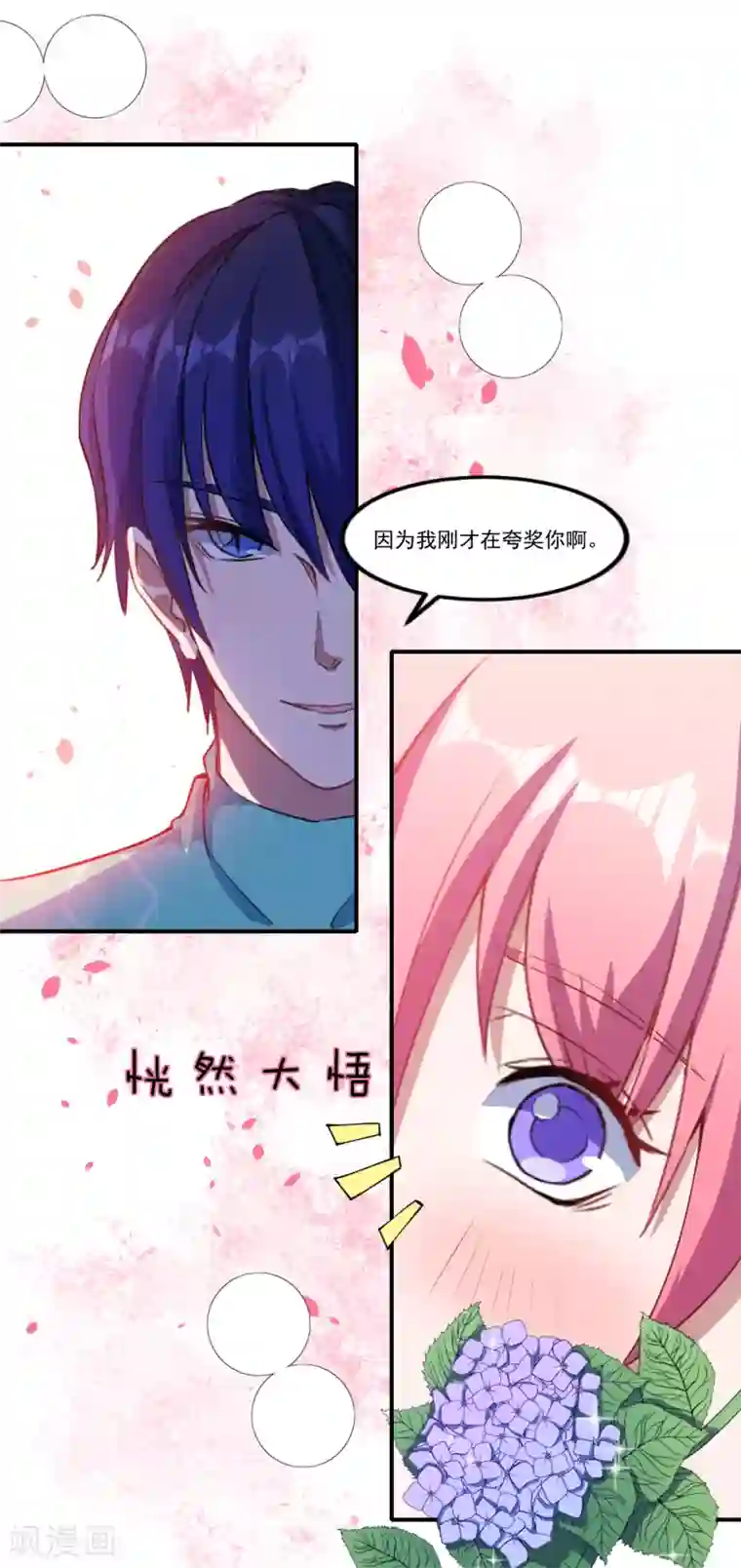 魔王新娘太难了第43话 这不算夸吗？